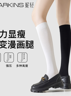 压力小腿袜女强压瘦腿长筒过膝袜春秋白色jk搭配小皮鞋秋冬半截袜