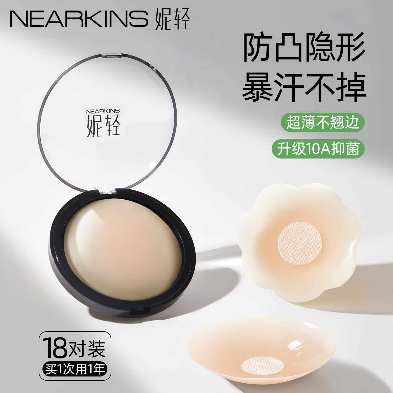 【免费试用一对】胸贴女防凸隐形