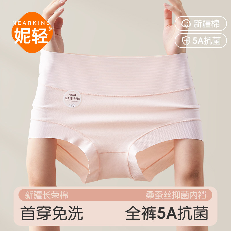 妮轻无痕抗菌高腰内裤
