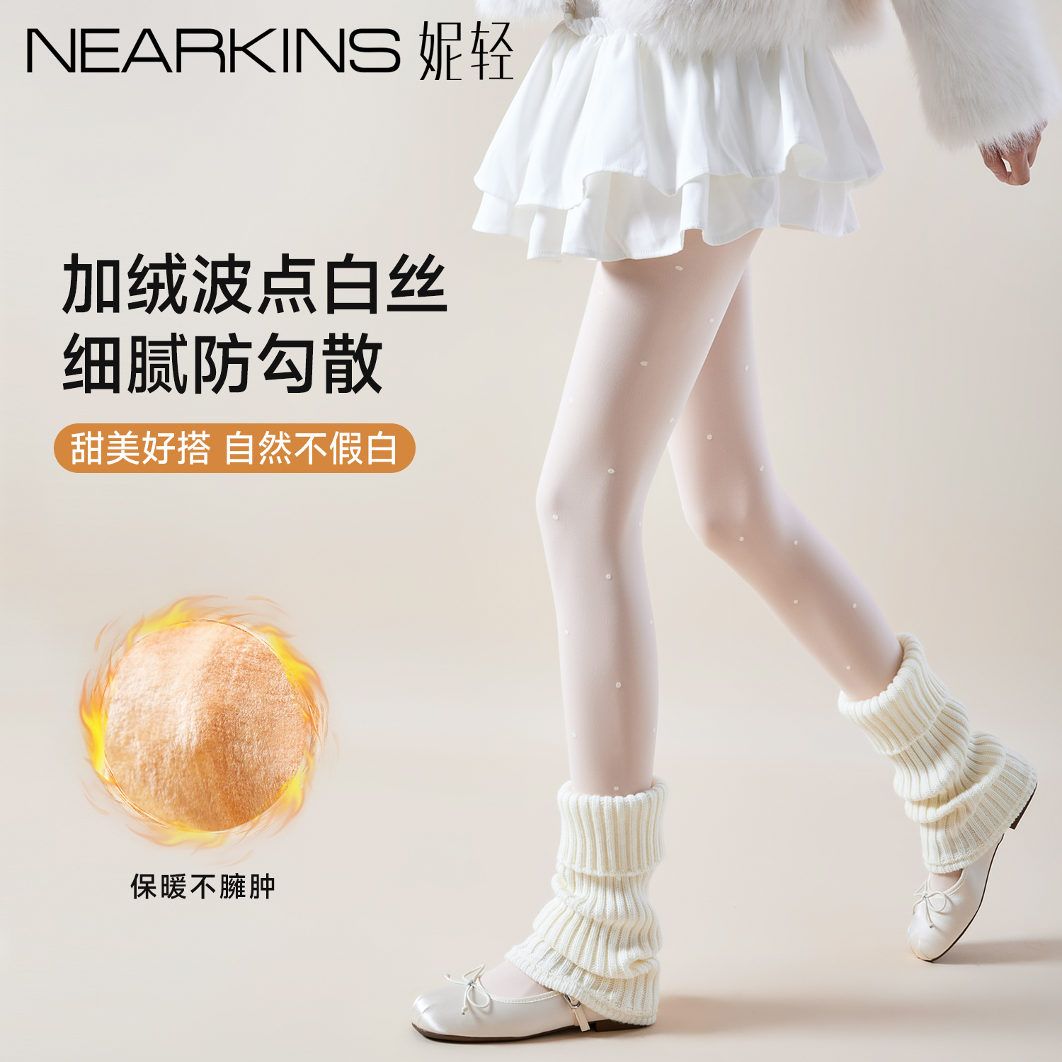 秋冬加绒甜美白丝防勾丝厚丝袜