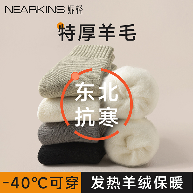 【35%羊毛袜】特厚抗寒零下40度