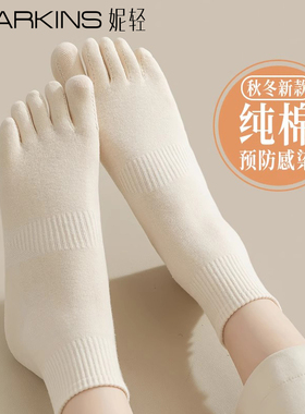 五指袜子女纯棉中筒春秋防臭防脚气无骨束腰防滑抗感染分趾袜秋冬