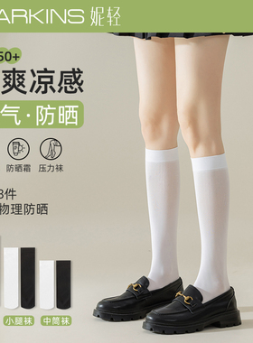 白色小腿袜女夏季薄款防晒冰冰袜配裙子jk冰丝过膝袜压力中长筒袜