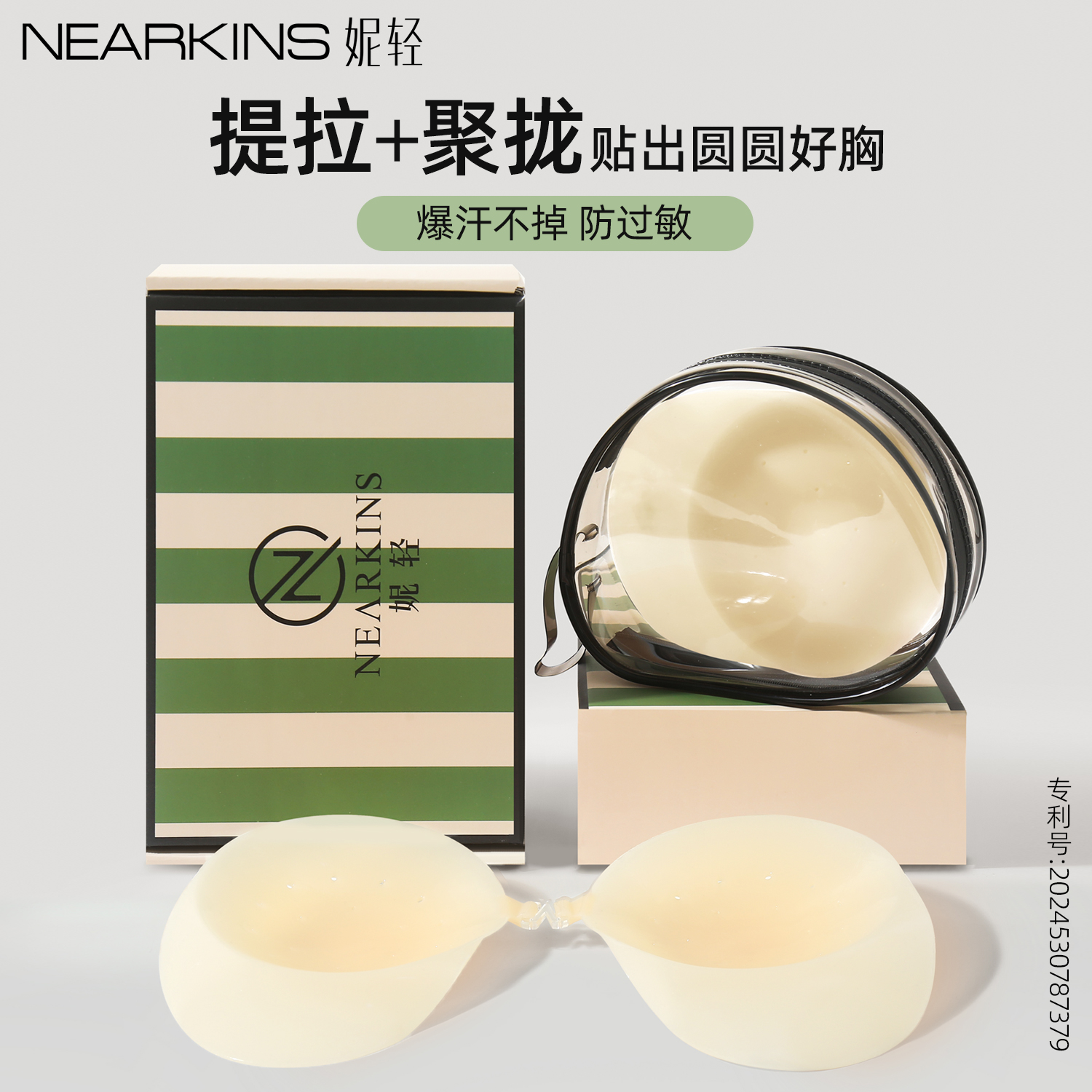 提拉+聚拢软糯Q弹硅胶胸贴