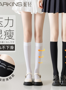 压力小腿袜黑色强压塑形瘦腿袜女春秋过膝JK夏季白色中筒长筒袜子