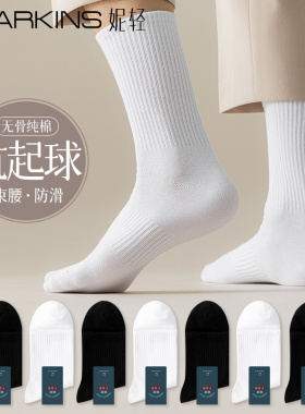 白色袜子男款春秋季中筒袜纯棉抗菌防臭长筒运动无骨抗起球短袜男