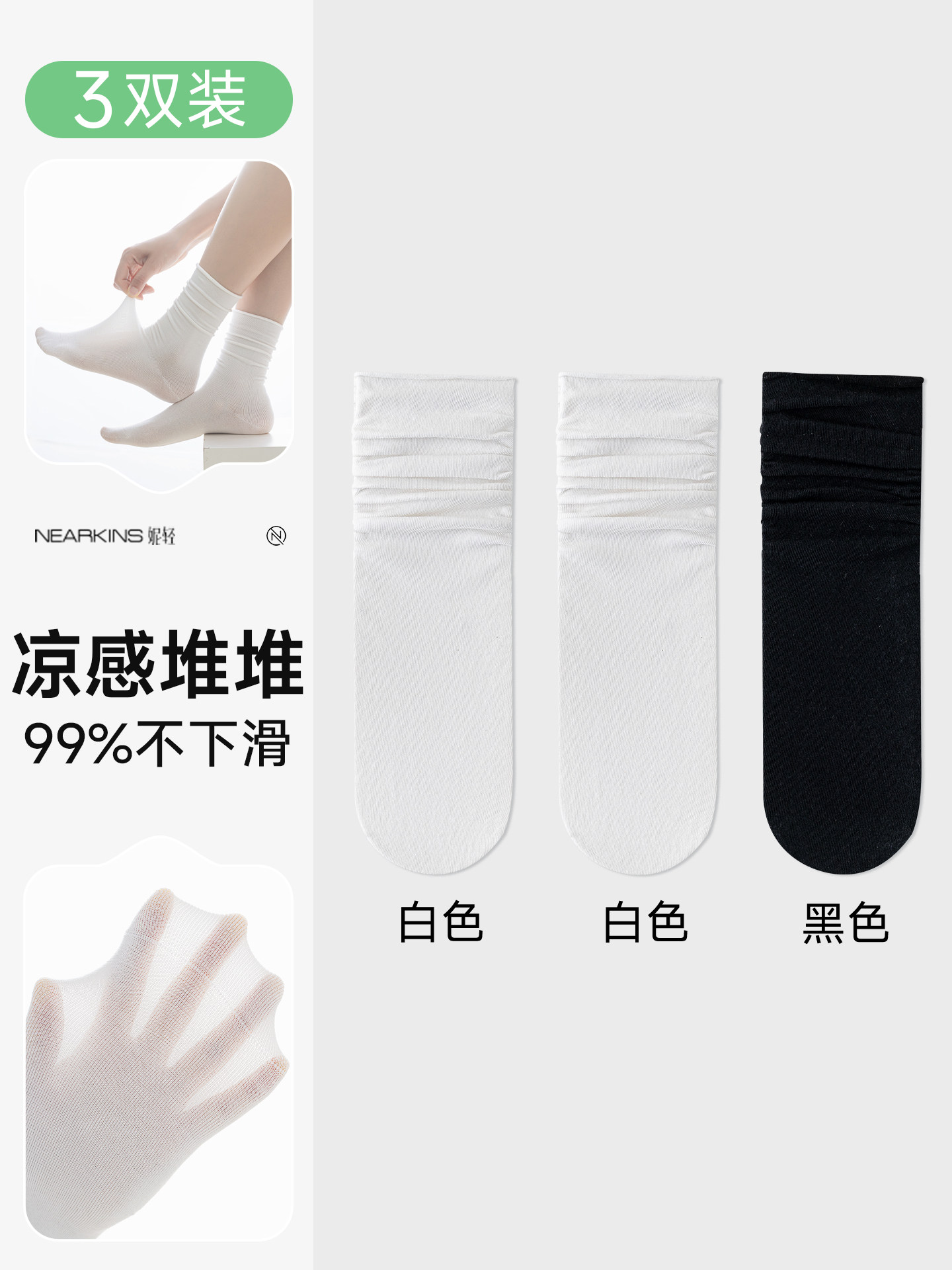 冰冰袜女夏季薄款凉感堆堆袜子2026新款白色中筒无骨月子夏天超薄