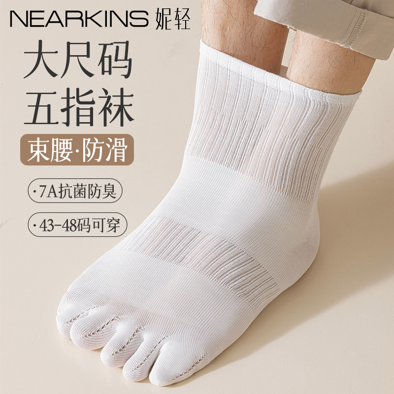 抗菌男士纯棉防臭五指袜加大码