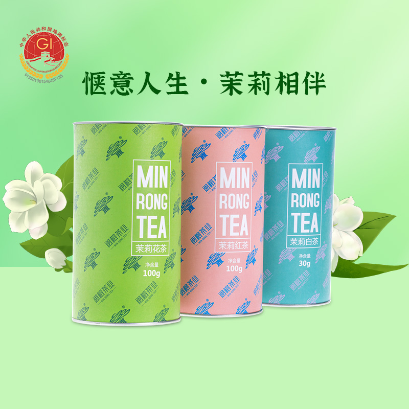 闽榕MT系列福州茉莉花茶