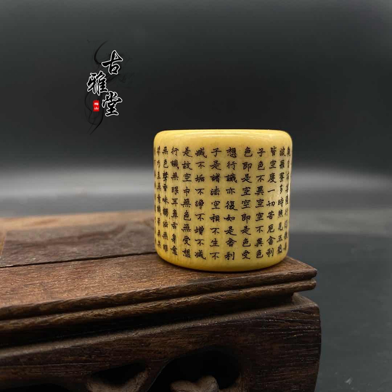 古玩复古象牙扳指手把件佛教摩诃般若波罗蜜多心经经文戒指工艺品