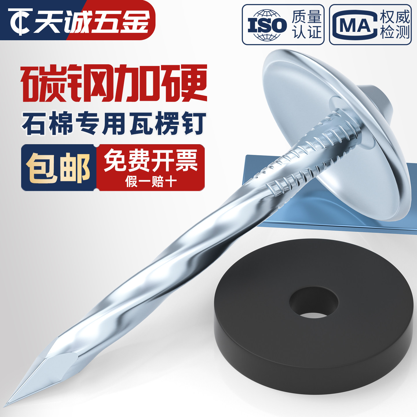石棉瓦钉瓦楞钉大头钉