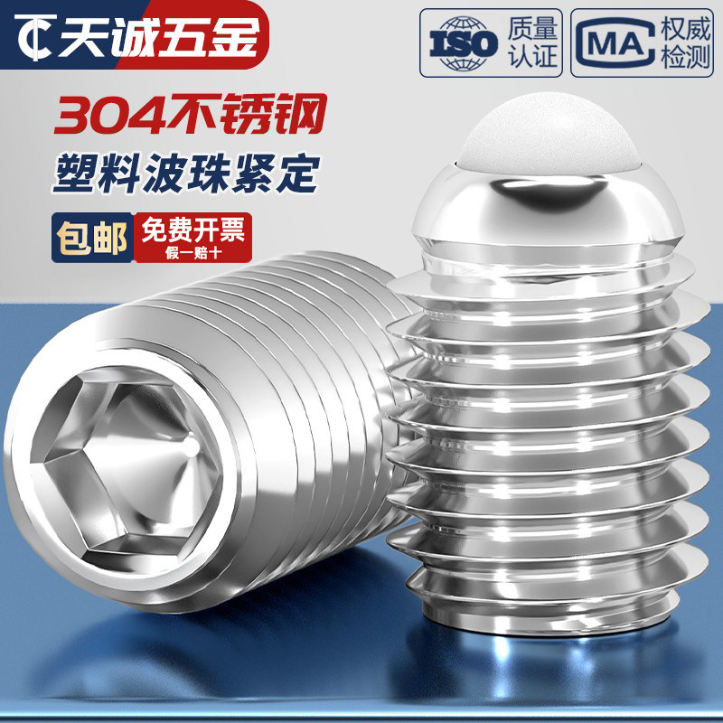 【量贩批发】304尼龙头紧定螺丝