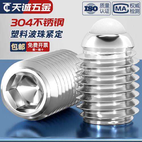【量贩批发】304尼龙头紧定螺丝
