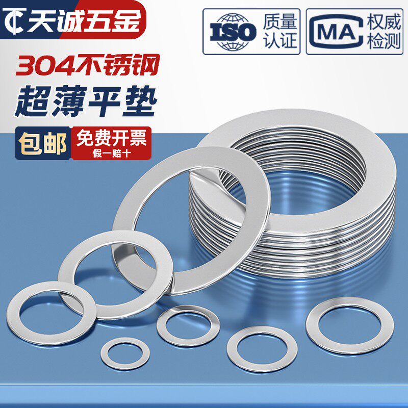 304不锈钢超薄垫片间隙平垫丝薄金属圆形垫圈厚0.1/0.2/0.3/0.5mm