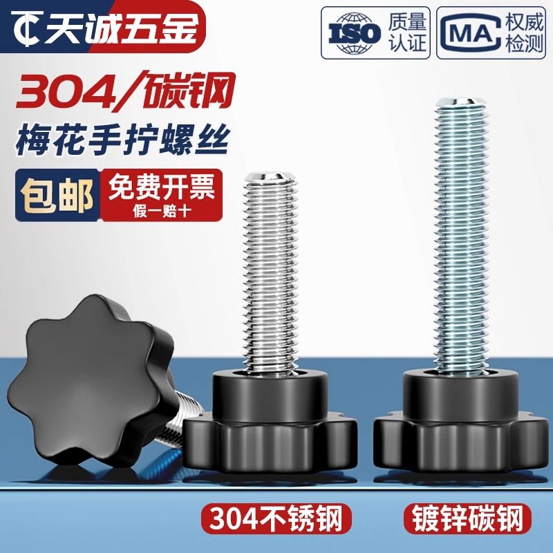 胶木七星304不锈钢梅花手柄螺丝星形把手螺钉手拧螺栓旋钮M4-M12