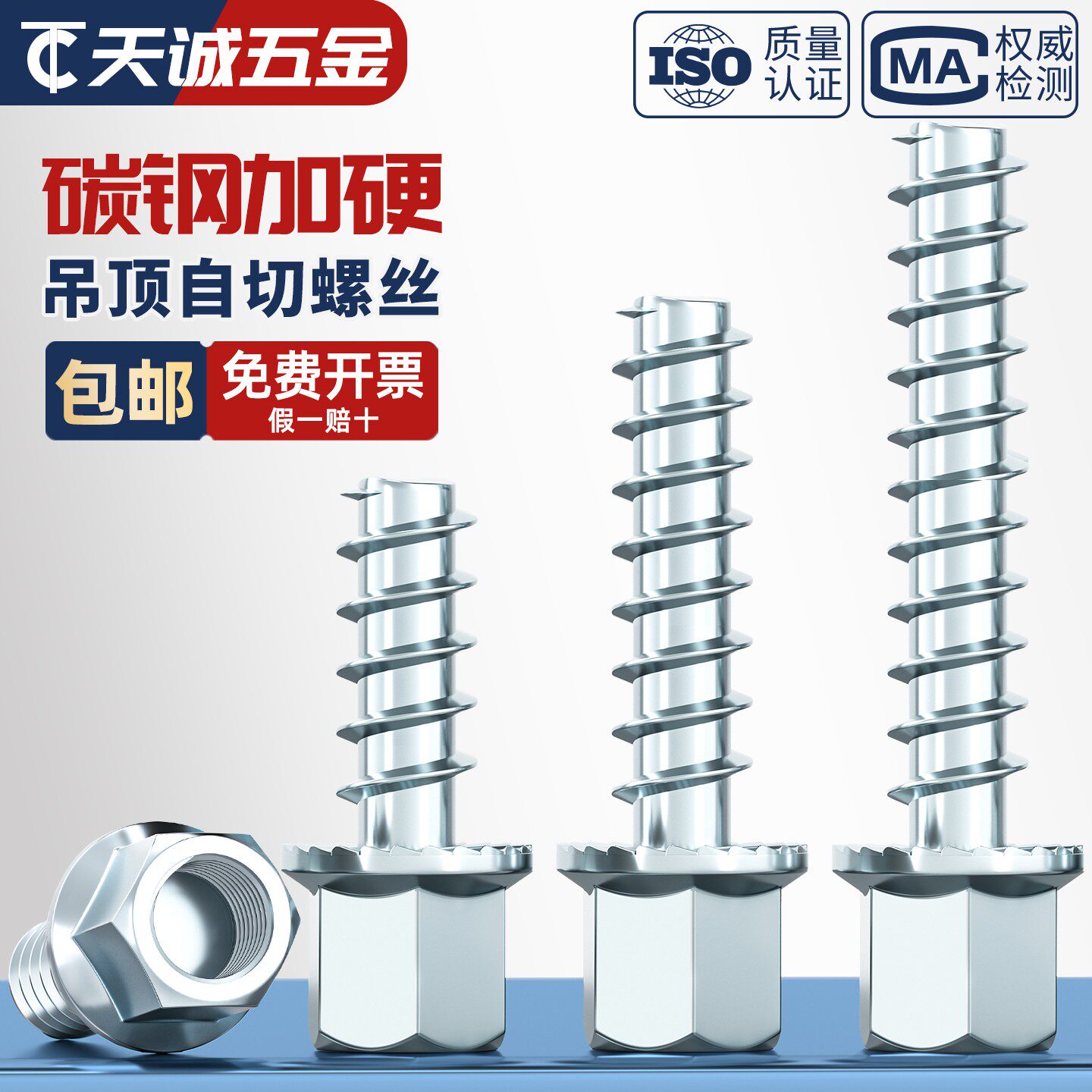 吊顶自切螺丝钉M8m10丝杆