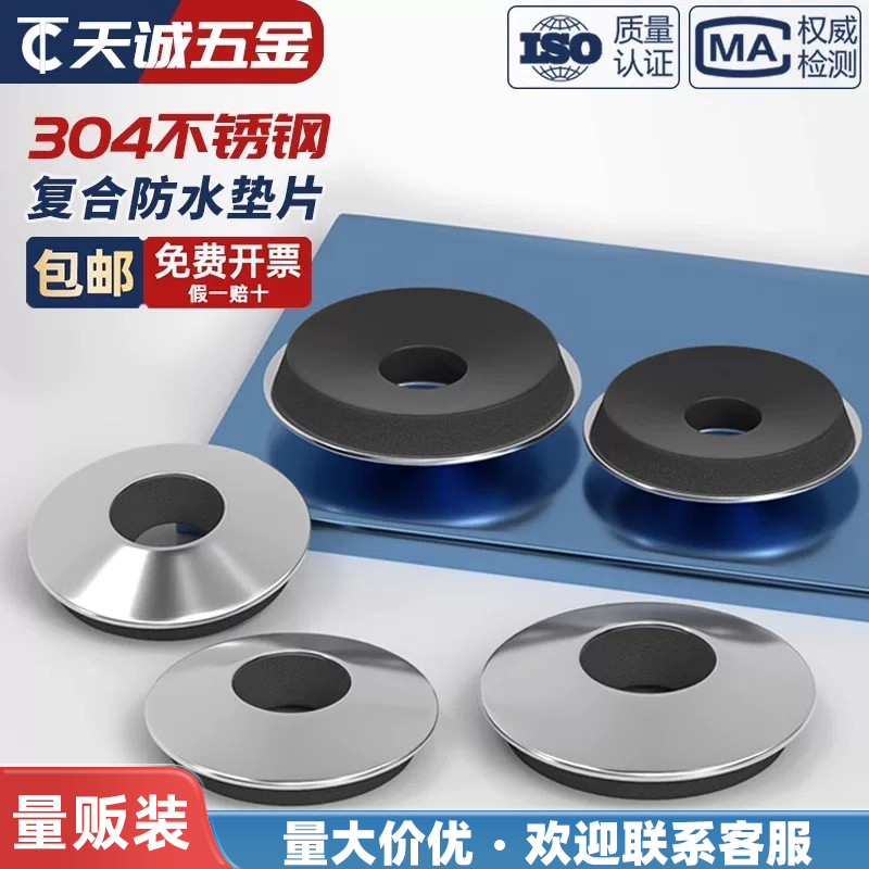 【采购批发价】复合防水垫片大全