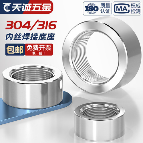 304/316不锈钢内丝焊接座