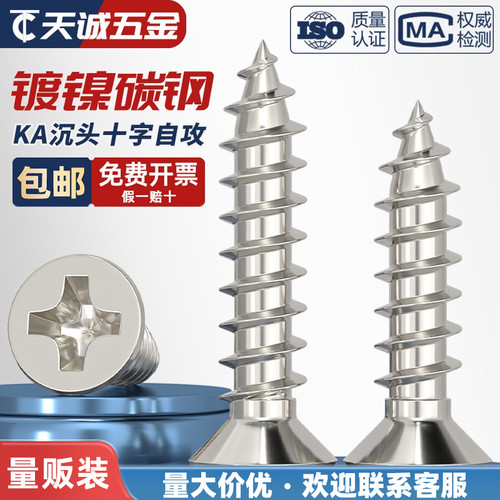 【采购批发】KA加硬镀镍沉头自攻