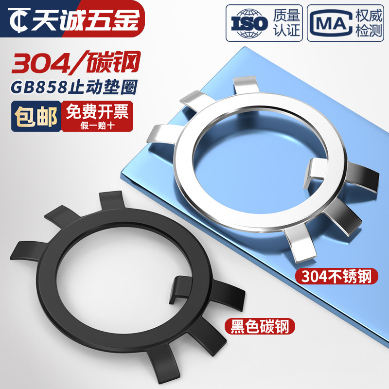 【量贩批发】圆螺母用止动垫片