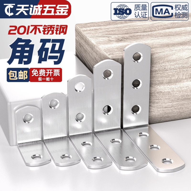 【量贩批发】不锈钢角码大全