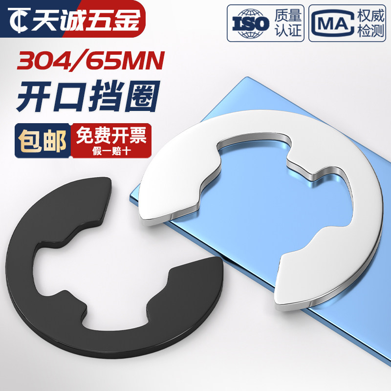 【量贩批发价】304/65锰开口挡圈