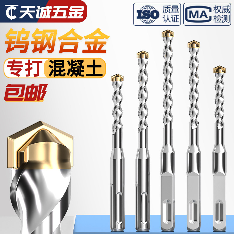 【量贩批发】钨钢合金冲击钻头