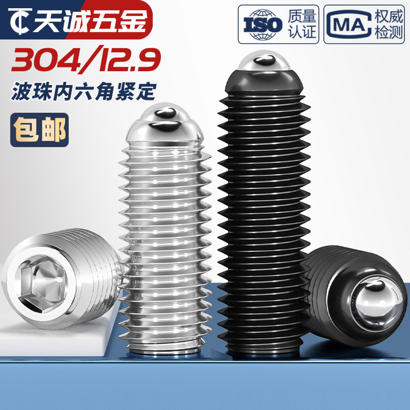 【量贩批发】定位波珠紧定螺钉