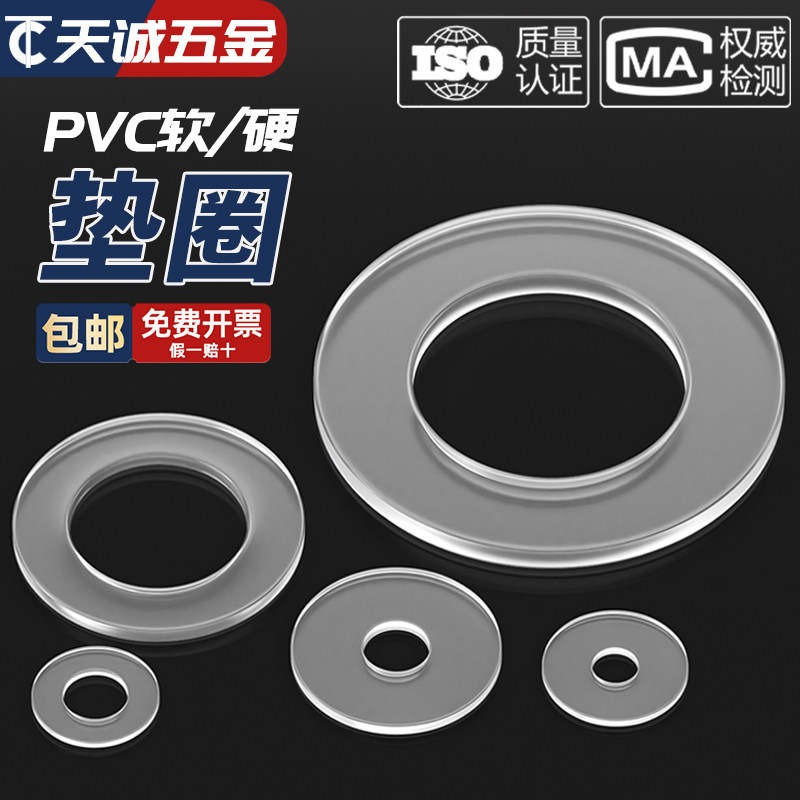 耐高温PVC透明垫片绝缘塑胶垫圈
