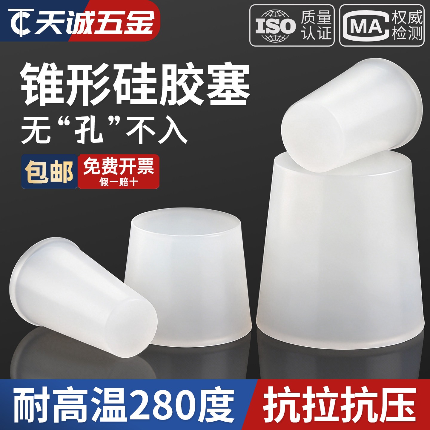 锥形硅胶塞橡胶喷涂喷塑密封塞