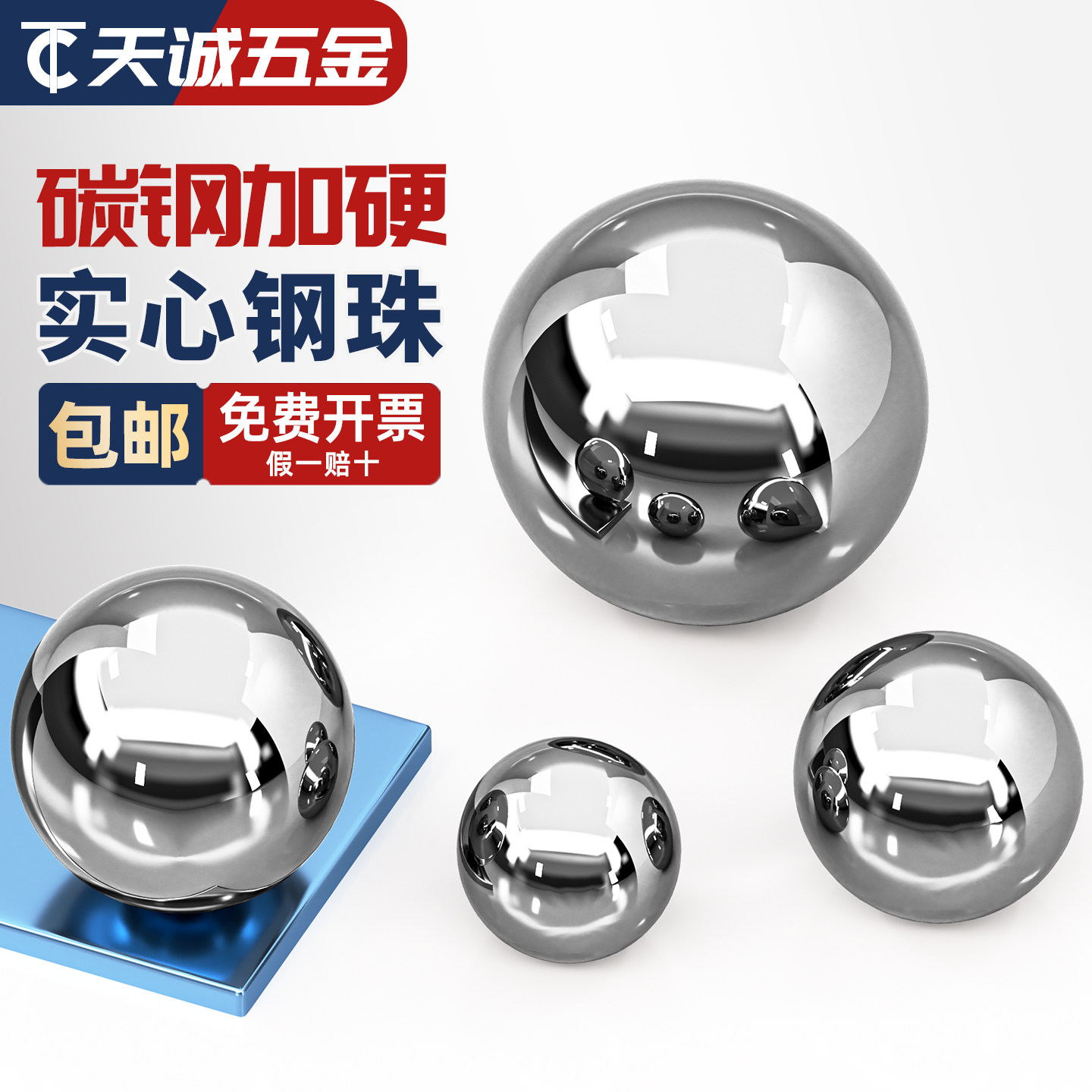 【13%专票】碳钢精密轴承钢珠