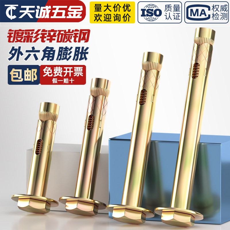 [采购批发]彩锌外六角内膨胀螺丝