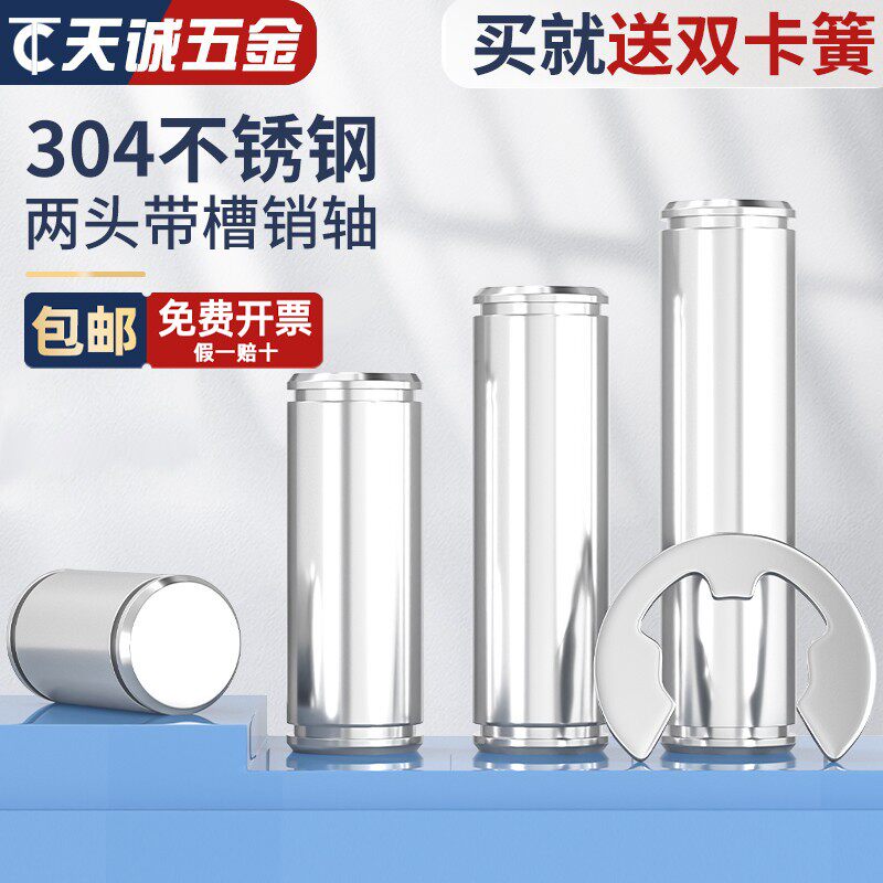 【量贩批发】304带槽卡簧圆柱销
