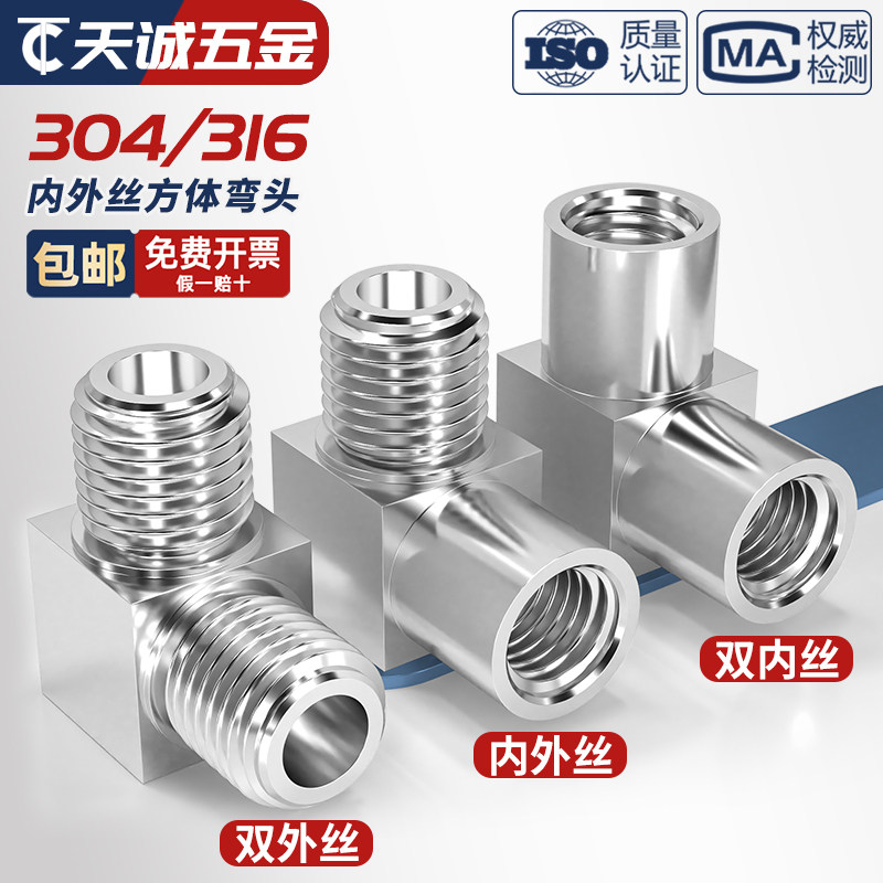 304/316不锈钢内丝外丝弯头