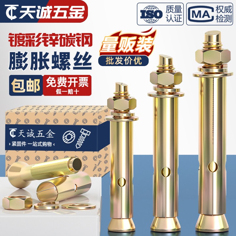 【采购批发】镀彩锌碳钢膨胀螺丝