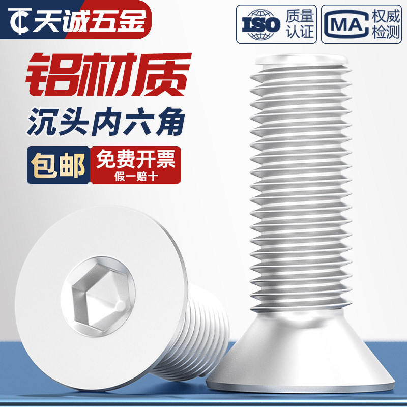 【量贩批发】铝合金内六角螺丝