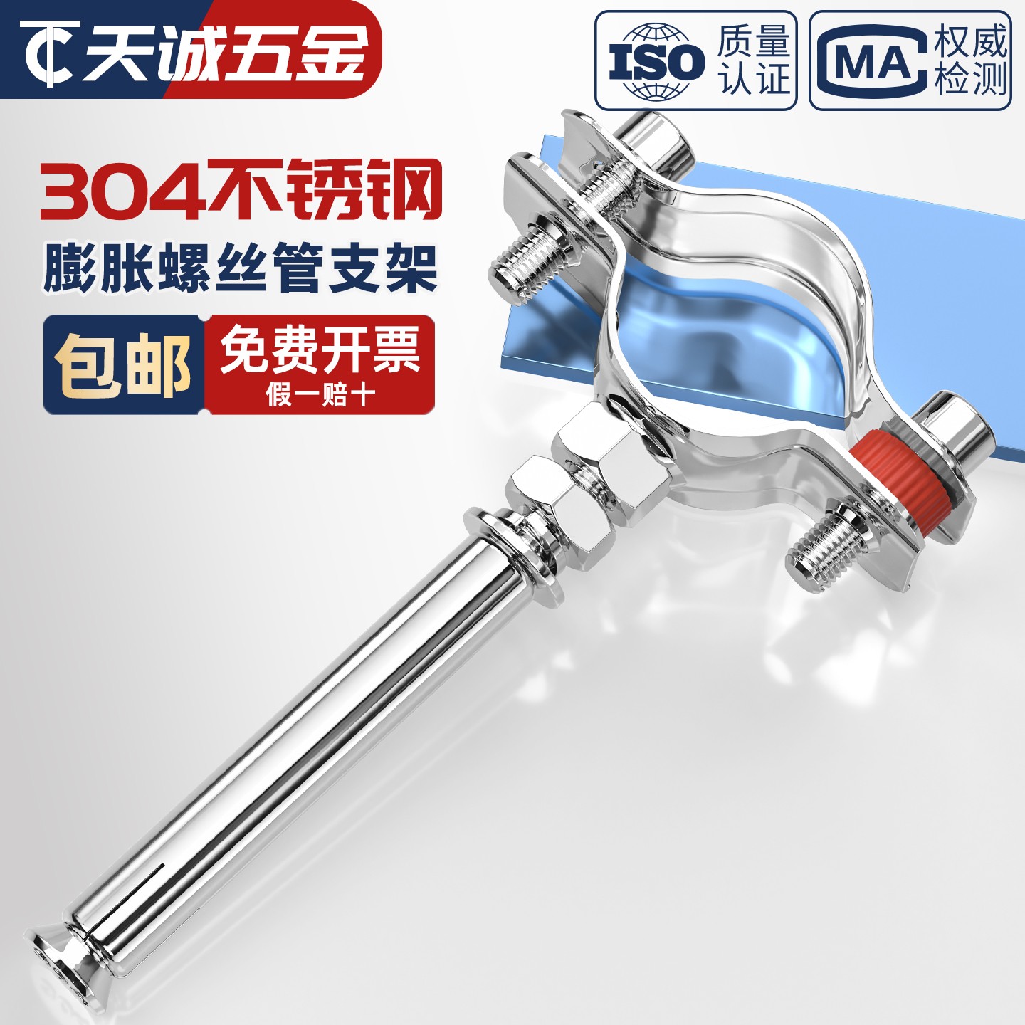 【量贩批发】管支架带加长膨胀