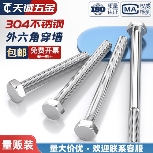 加长特长M6M8M10M12-M20 304不锈钢外六角螺丝杆螺栓*210x250-500