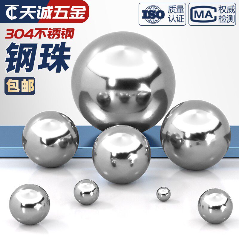 【量贩批发】304精密轴承钢珠