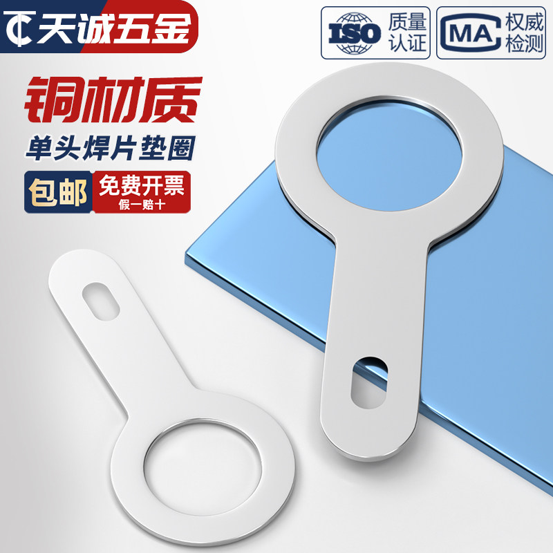 【量贩批发】镀银纯铜接线焊片