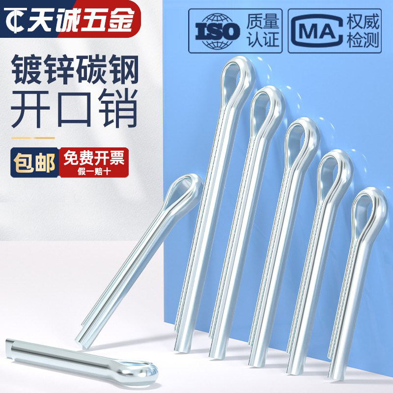 【量贩批发】镀锌开口销发夹销