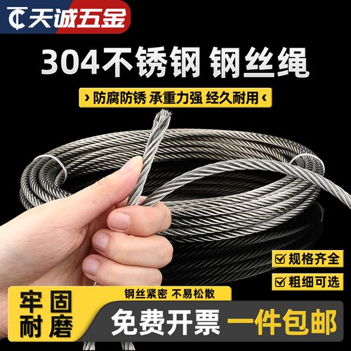 【全网热销】304不锈钢钢丝绳