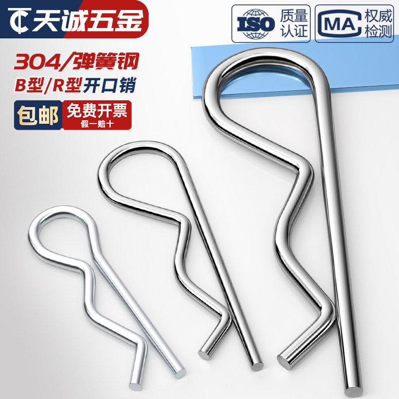 [量贩批发价]B型销R型销波浪销