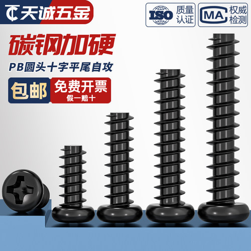 【量贩批发】加硬圆头平尾自攻钉