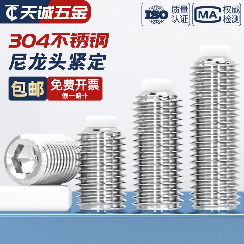 304不锈钢POM塑料柱塞紧定尼龙头胶头机米波珠缓冲螺丝钉M3M4M5M6