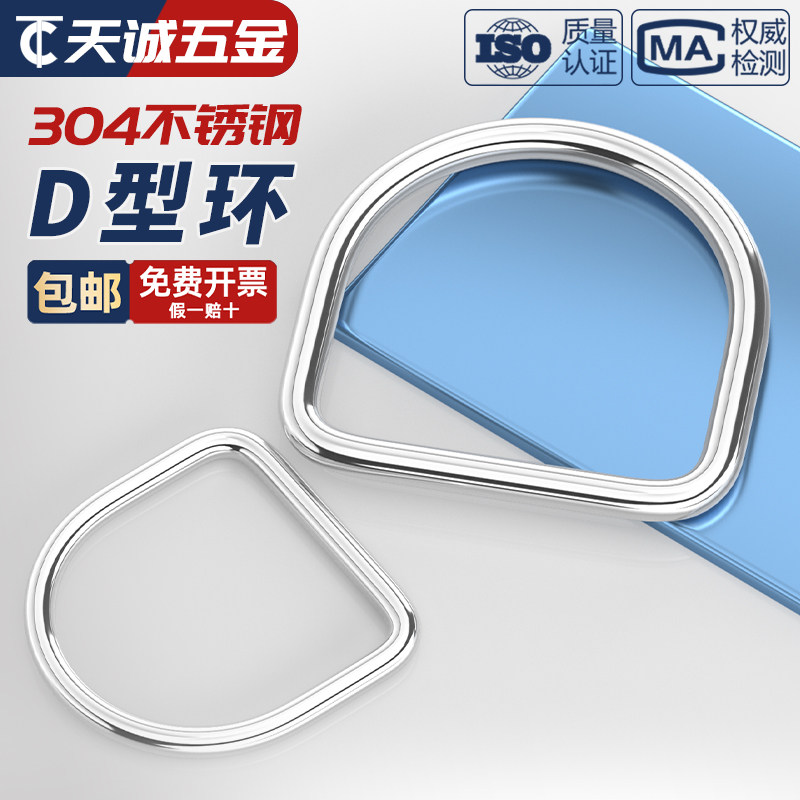 【量贩批发】加粗无缝304D型环