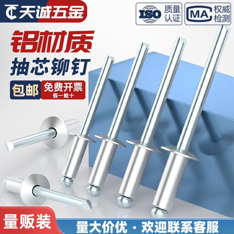 【采购批发】铝材质抽芯铆钉