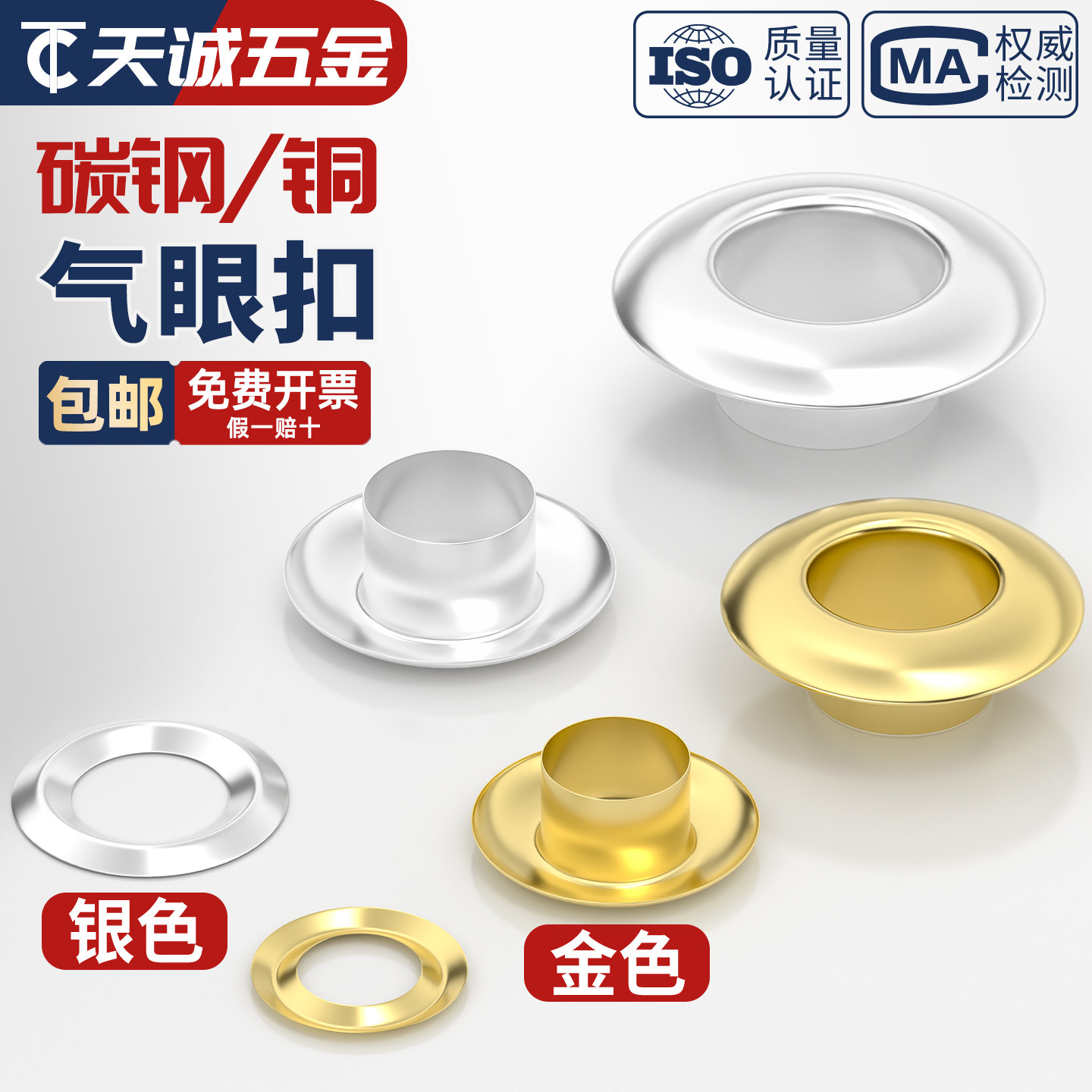 铁材质鸡眼扣空心铆钉空心钉