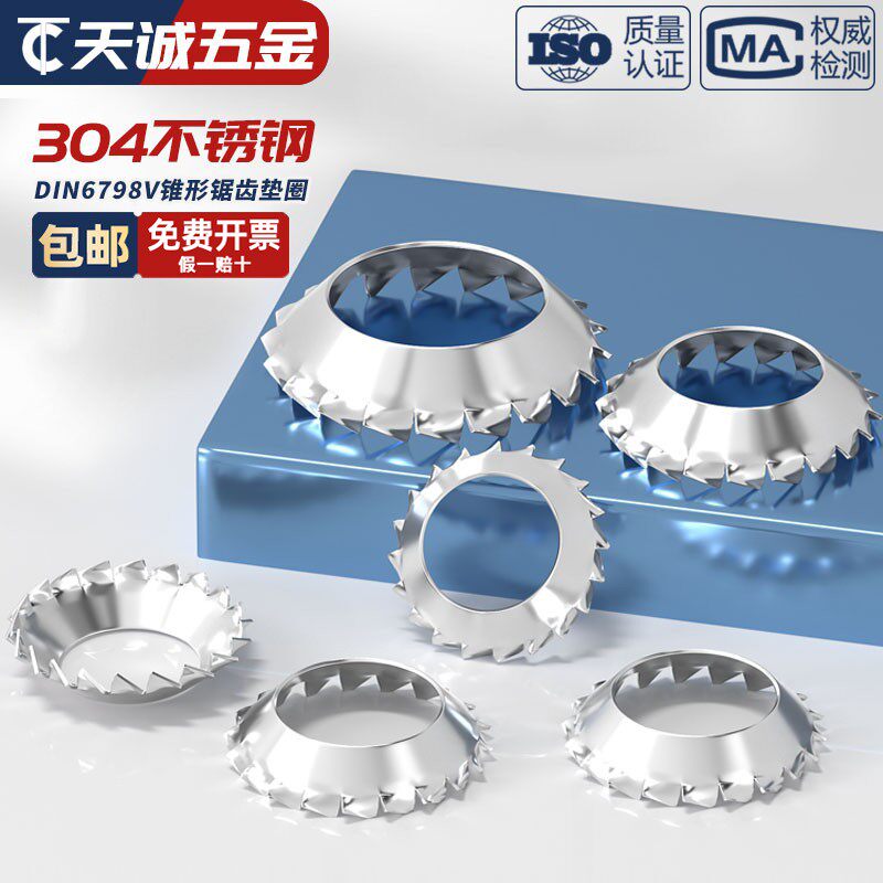 锥形锯齿防松锁紧垫圈DIN6798V