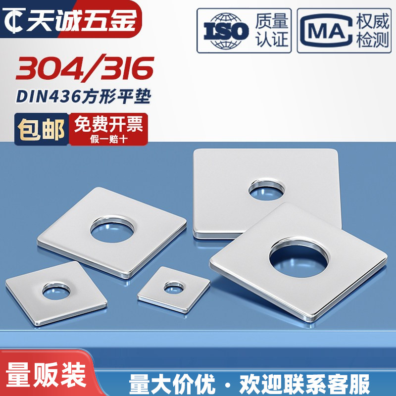 304/316不锈钢四方垫片正方形平垫圈方型加大加厚幕墙用M5M6M8-20